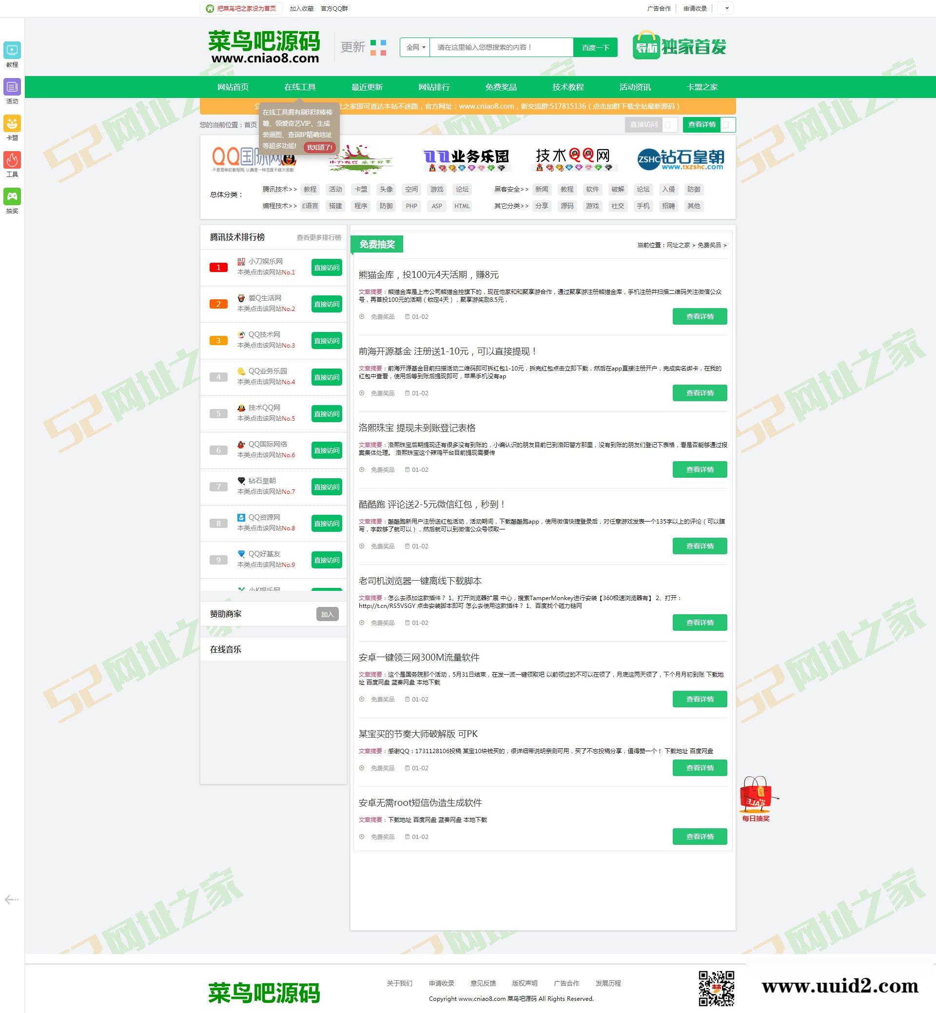 【已测】4月最新大气彩色织梦网址之家美化版资源整合大型素材分享类织梦dede模板