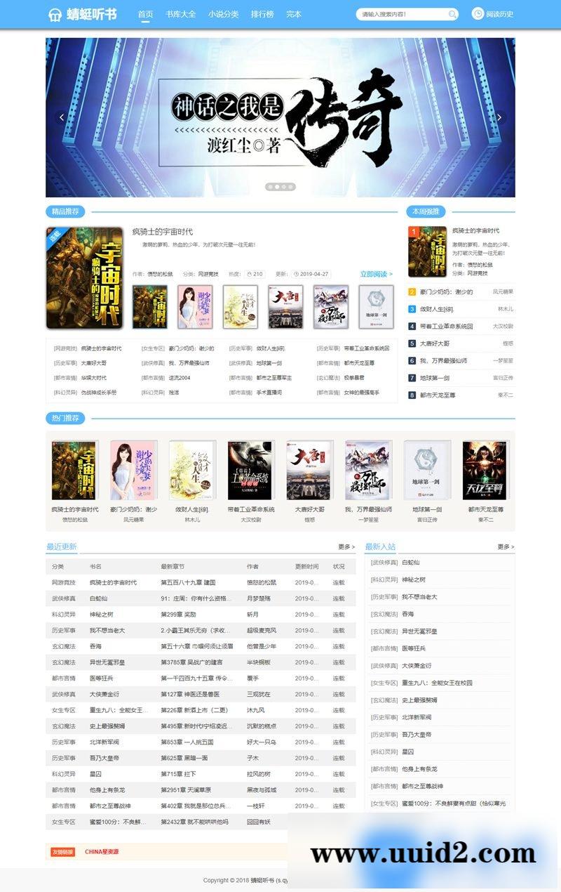 PTcms仿蜻蜓听书带下载插件修复版整站源码自动采集+安装教程