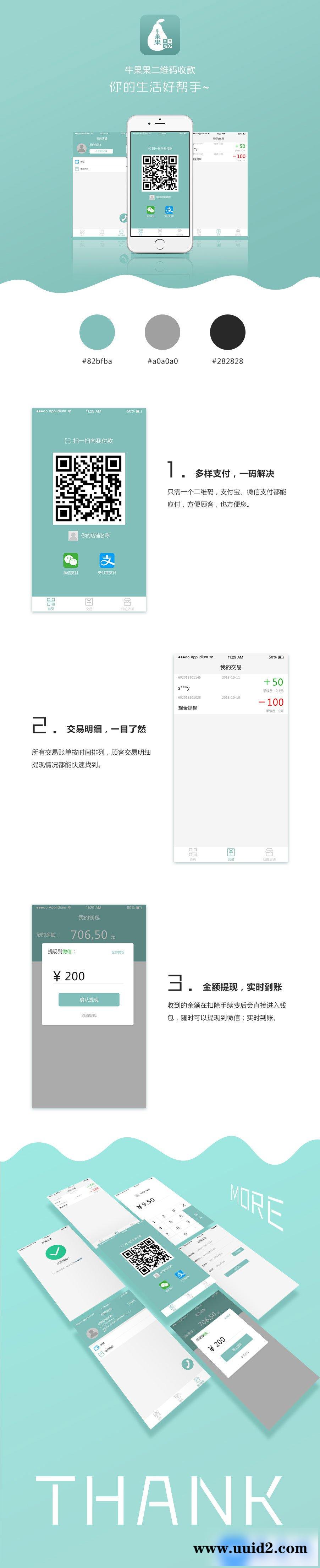 通用功能模块:牛果果支付V1.4.4 开源版