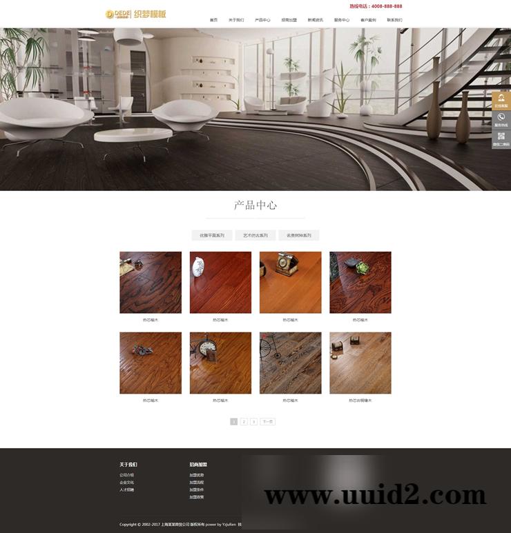 织梦dedecms 响应式木地板木业织梦模板html5家装地板实木网站(带手机端)