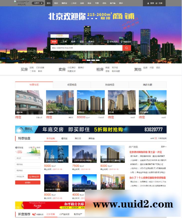 某宝卖600的08cms房产网多城市版V8.1破解版不限域名最新版