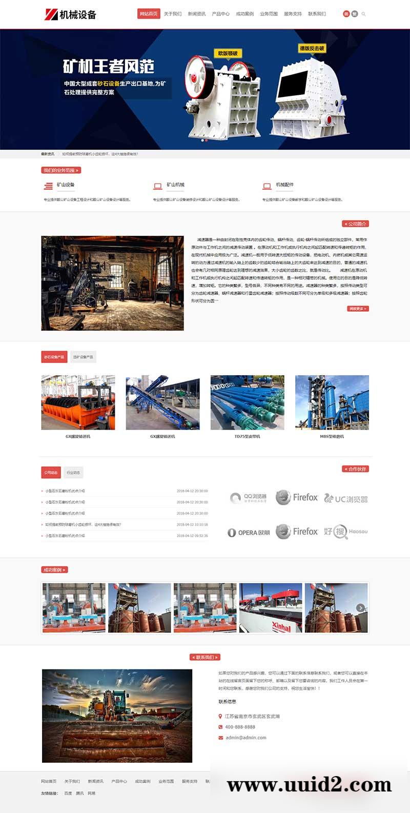 (自适应手机端)简繁双语机械五金设备企业网站pbootcms模板 通用型矿山矿石设备网站源码下载