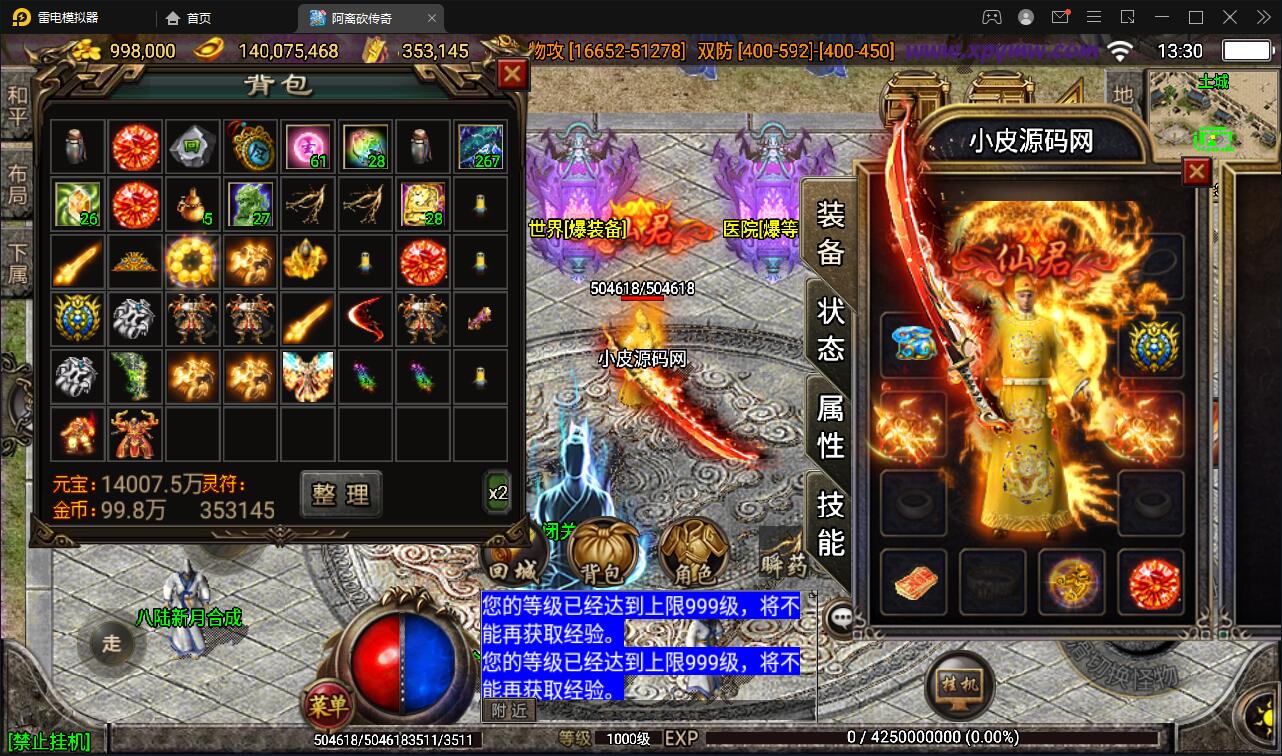 战神引擎传奇手游【单职业无极冰雪11大陆特色版】最新整理Win半手工服务端+法宝+神符+修仙+充值后台+安卓苹果双端