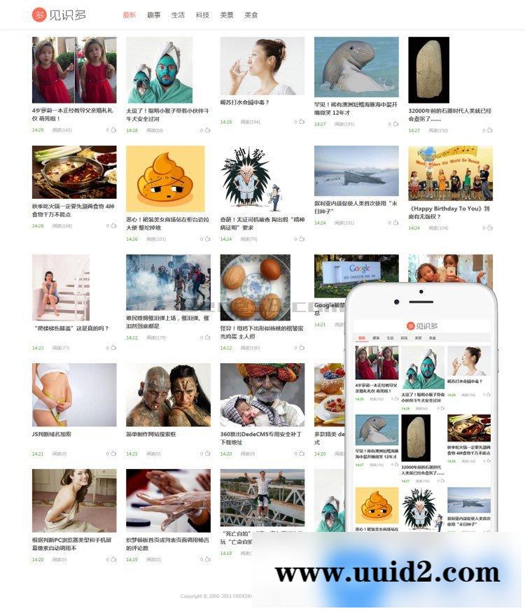 织梦阿里百秀见识多最新版网站源码(自适应) 仿见识多整站源码