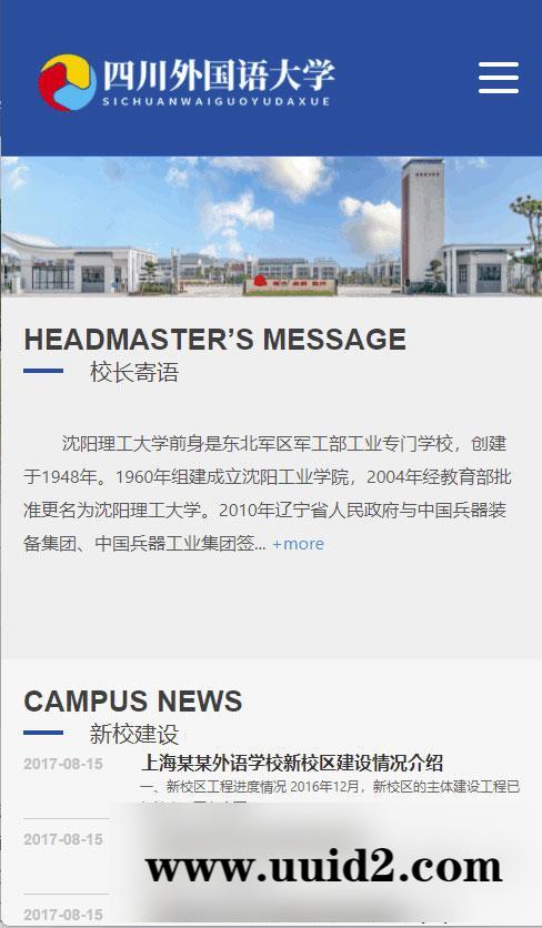 易优cms蓝色简洁响应式外国语大学学校学院教育网站源码 自适应手机端