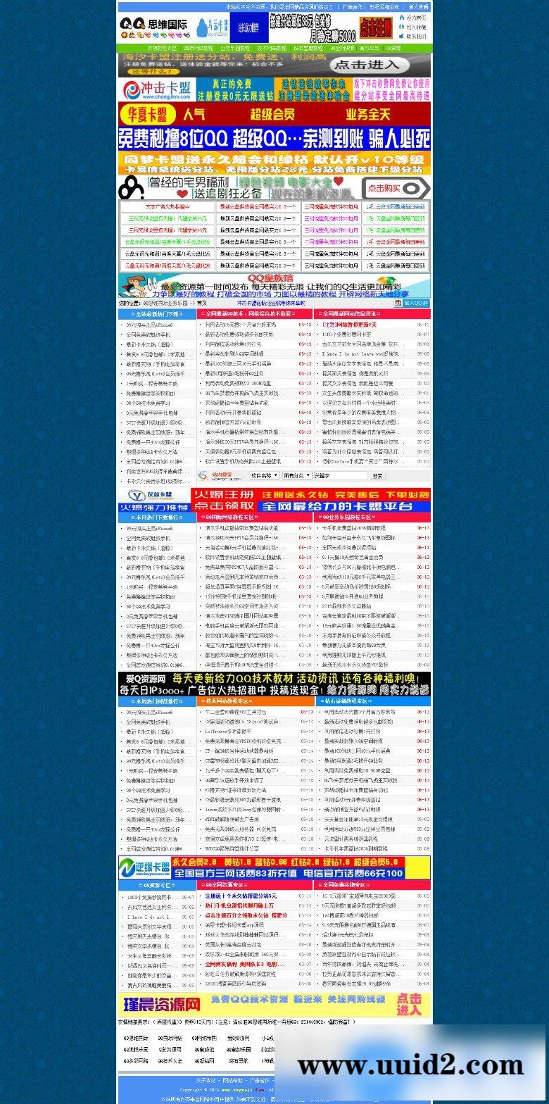 QQ思维国际乐园源码 QQ国际乐园 QQ业务教程网源码 新云内核源码