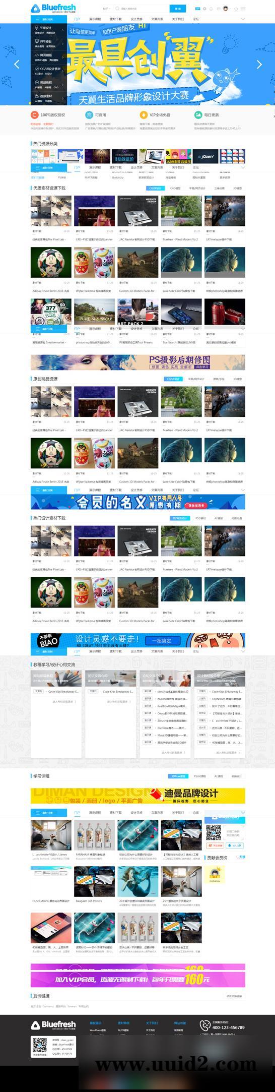 迪恩素材教程资源图片下载站源码 dz社区论坛discuz 模板