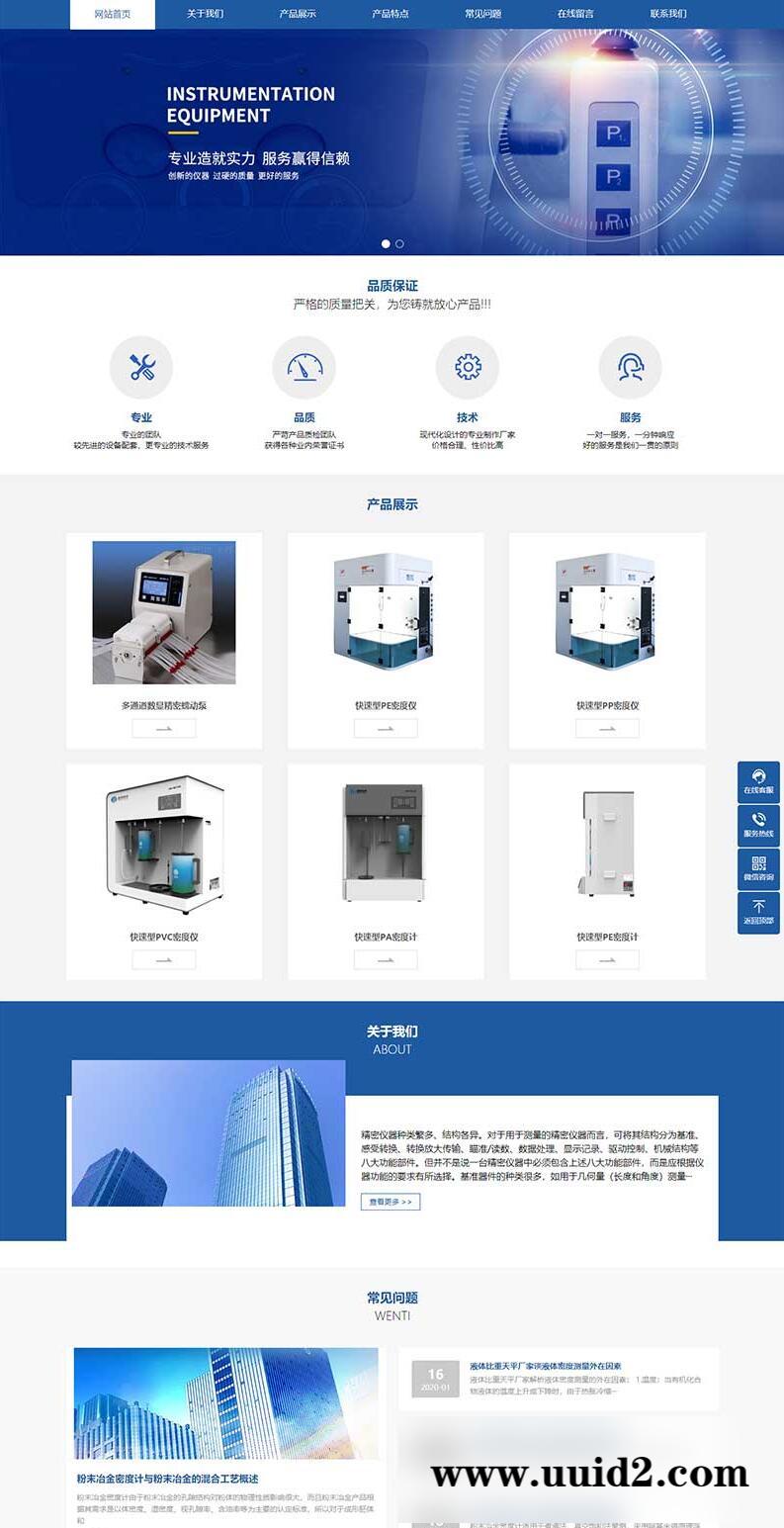 (自适应手机端)蓝色响应式精密仪器网站pbootcms模板 HTML5仪器仪表网站源码下载