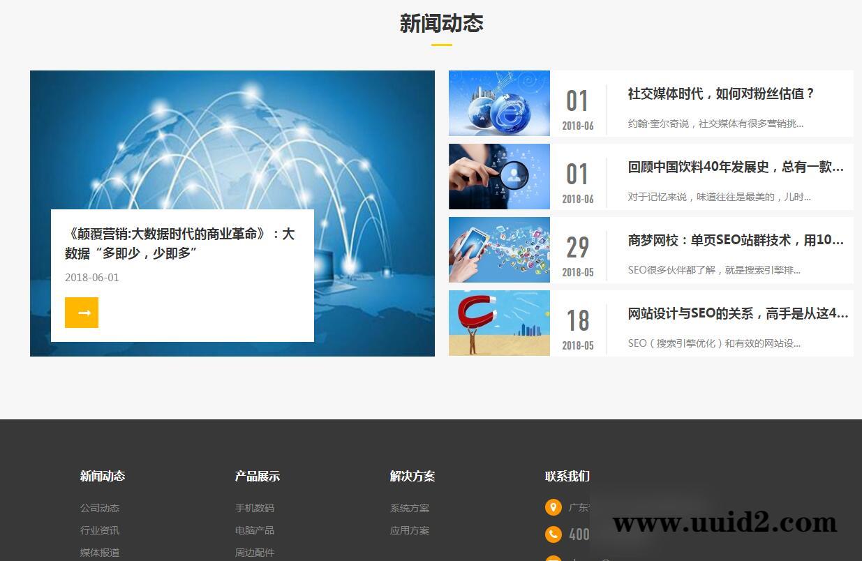易优cms网络科技有限公司 手机官网展示源码(带手机端)