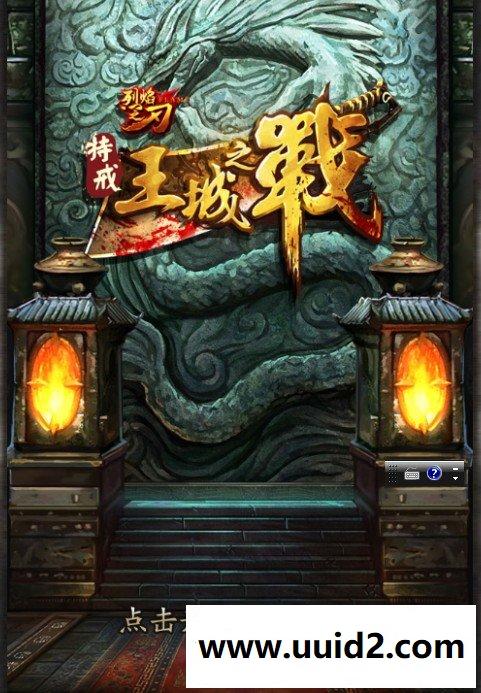 【烈焰之刃】菜鸟吧源码手游一键整合贵宾收集【典藏版】