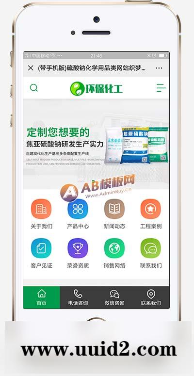 (PC+WAP)绿色化工材料企业网站pbootcms模板 营销型化工环保能源网站源码下载
