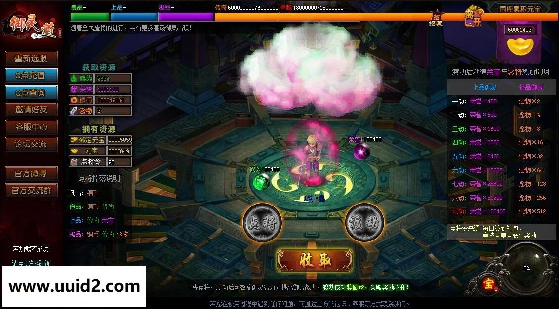 网页游戏【御灵道】完美一键服务端+人气假人+精美网站+GM工具+外网视频教程+修改包