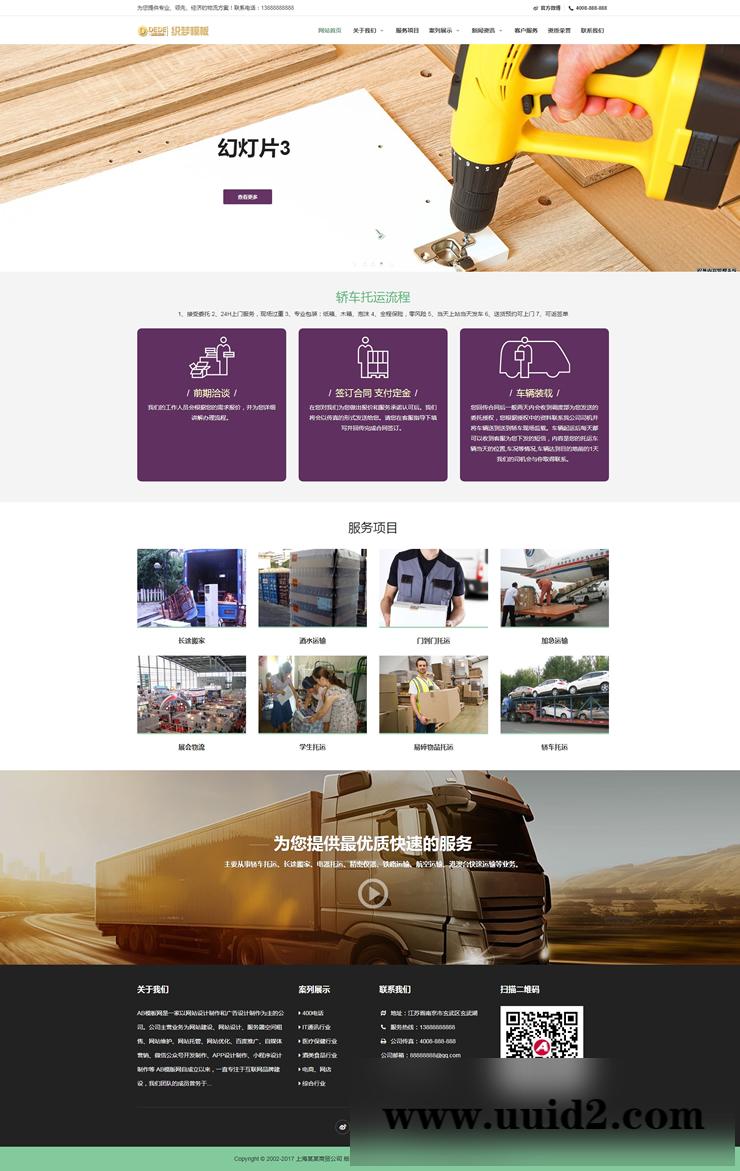 织梦dedecms 响应式物流快运速递类网站织梦模板HTML5汽车快递(自适应手机端)