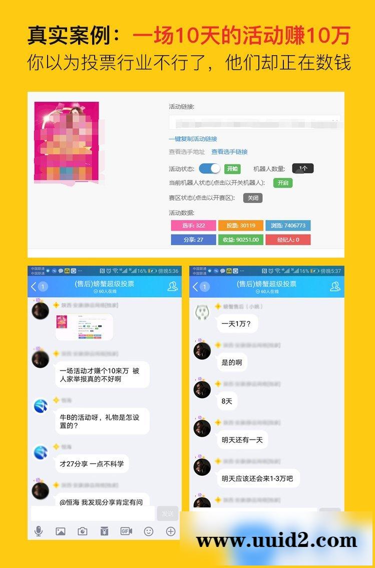 螃蟹超级投票永久更新V1.6.6 专业的投票赚钱系统 超级投票、微信投票、投票系统