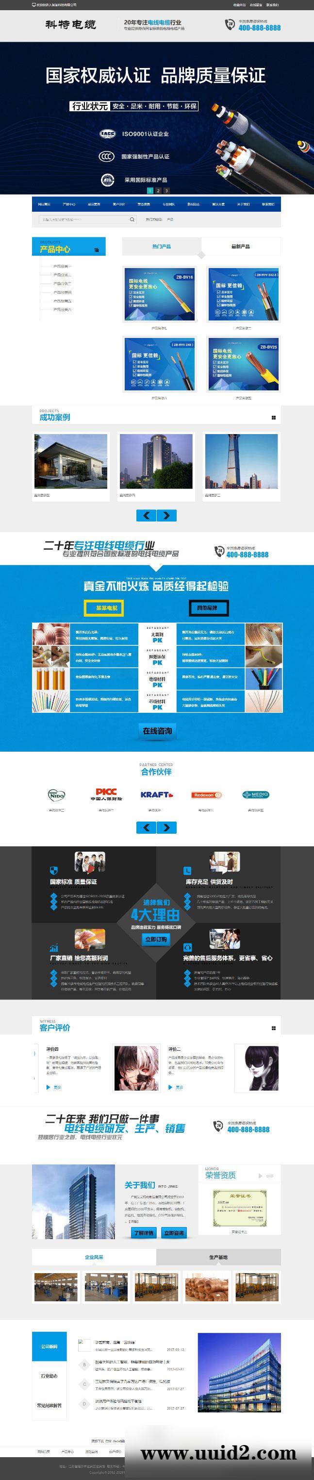 织梦dedecms营销型电线电缆公司网站模板(带手机移动端)