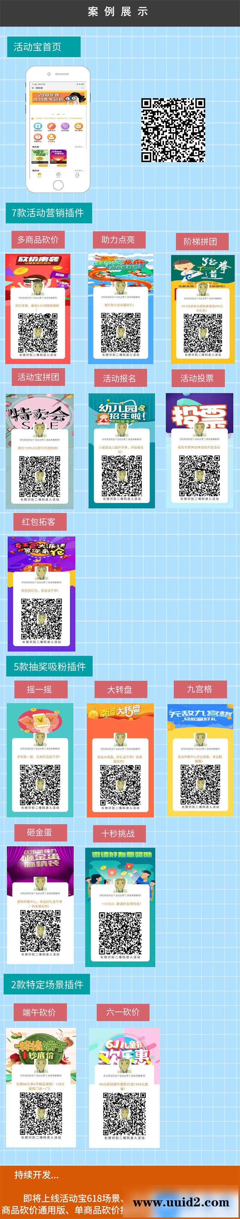 通用功能模块:活动宝V1.4.3+15款插件