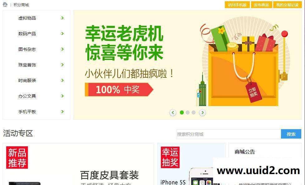 价值 428元的【亮剑】积分商城 VIP2.91版本