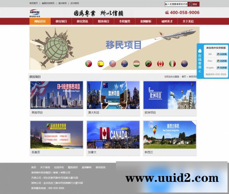 dede织梦模板 海外地产投资dedecms模板 投资理财模板