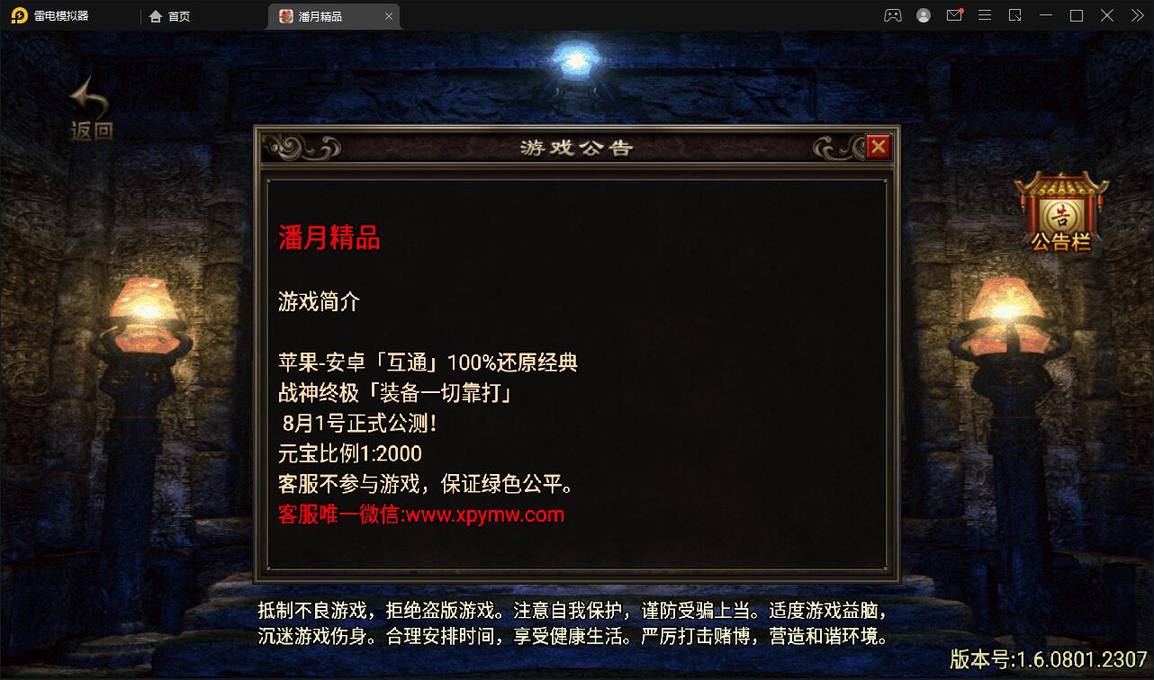 战神引擎传奇手游【潘月精品】2022整理Win半手工靓装服务端+多土城+多活动+攻速+充值后台