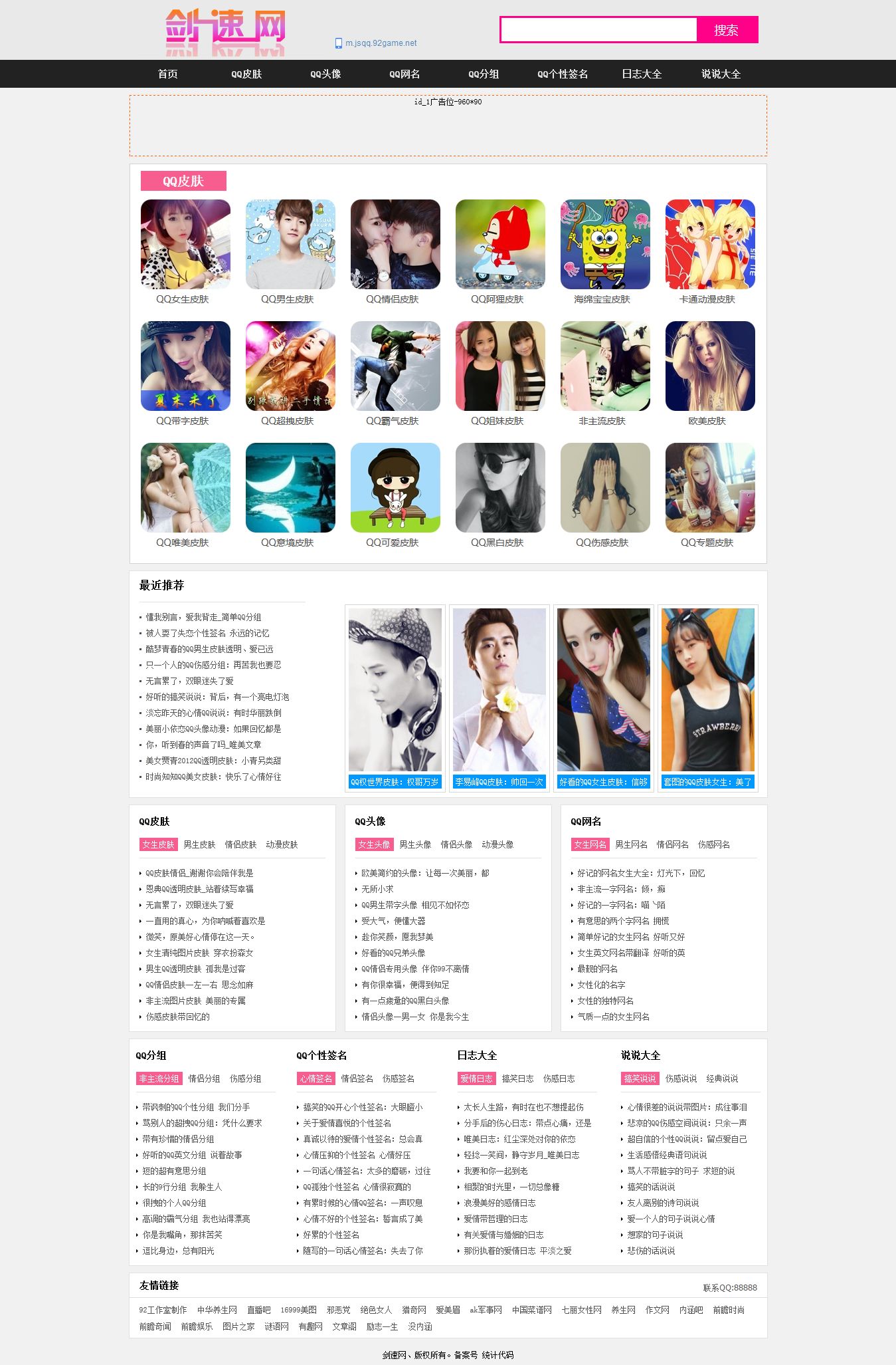 92game仿《剑速网》qq非主流网站源码 带手机版 帝国cms内核