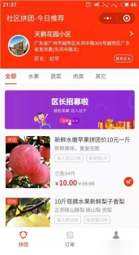 模块:即用社区商家帮 2.0.5 后台模块+前端小程序源码