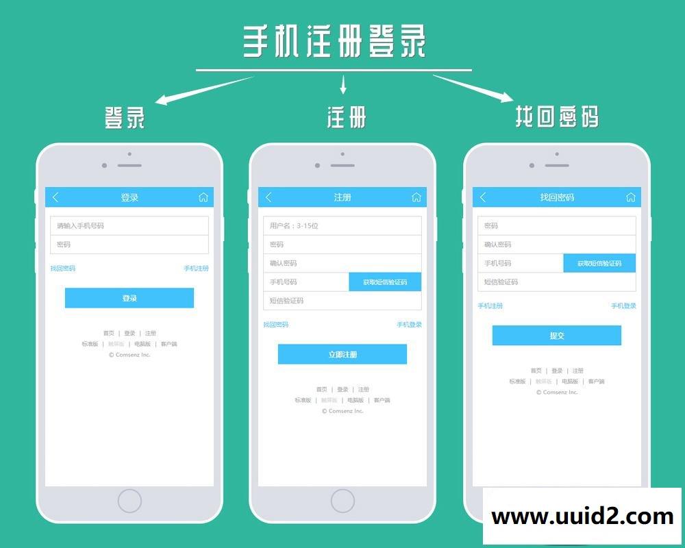 手机注册登录 1.3.2 商业版dz插件，实现手机号码的注册、登录、找回密码功能