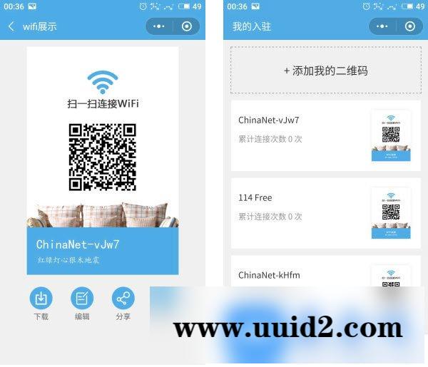 模块:即用WIFI 2.1.7 小程序前端+后端