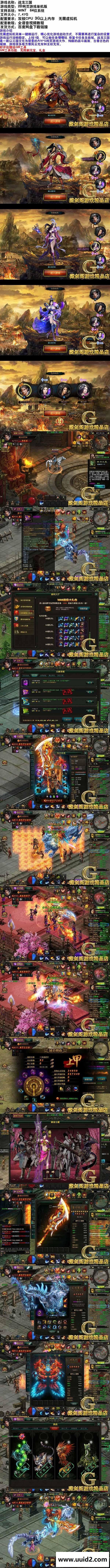 最新 战龙三国 一键服务端 无限元宝 非常完善 仿官方 三大职业