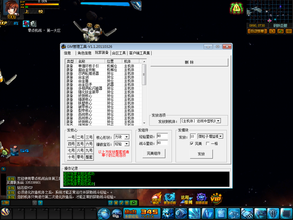 完美新机战合体完整商业端+外网等各种教程+修改资料+完整GM工具+网站模板+商业登录器