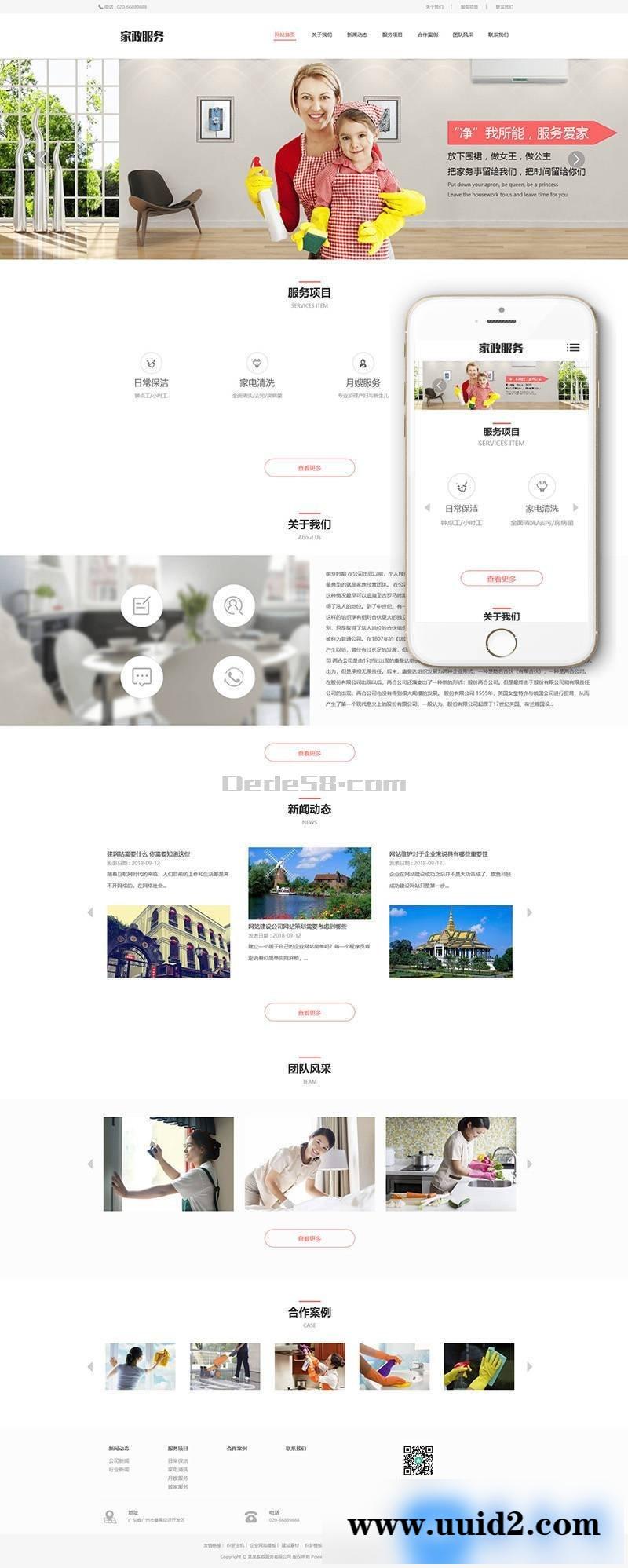 响应式搬家家政生活服务类网站织梦模板(自适应手机端)+PC+wap+利于SEO优化