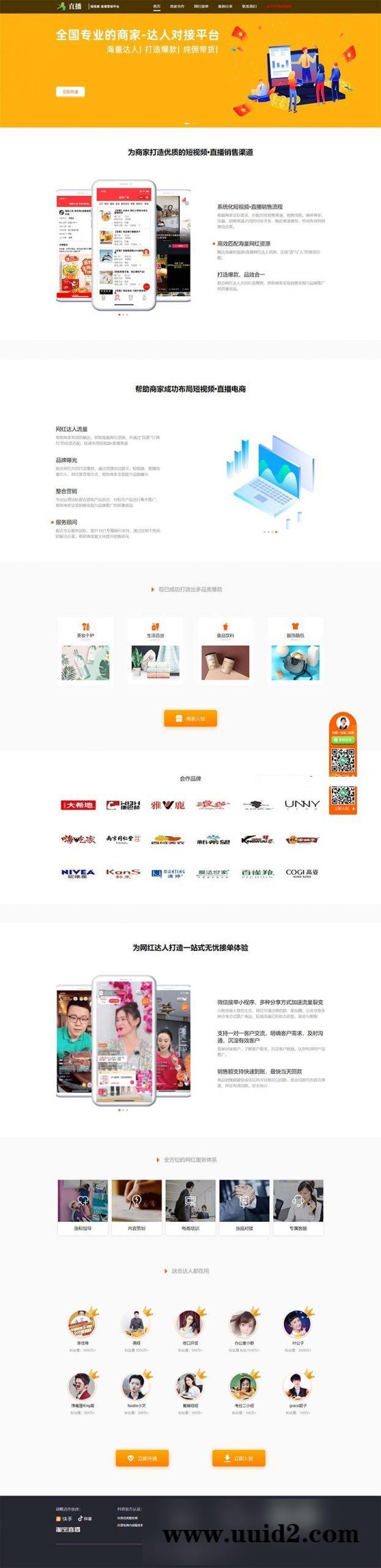 织梦dedecms短视频直播带货单页面源码 自媒体落地页织梦模板(自适应手机版)