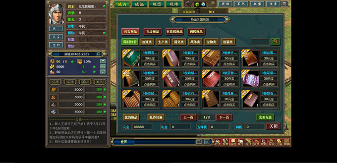 热血三国完整版一键客户端