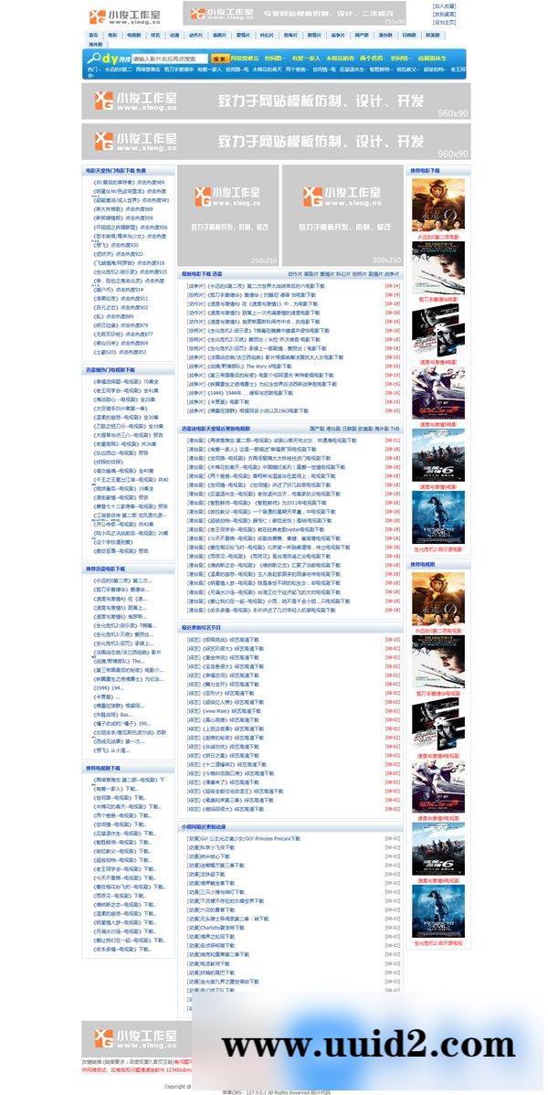 苹果CMS小俊模板,精仿迅雷迷下载站模板源码 带教程