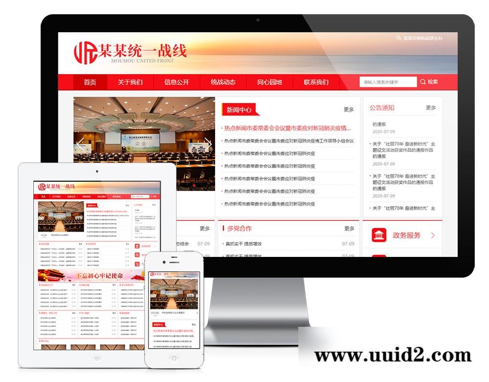 易优cms响应式政府部门单位机构网站模板[带手机版]