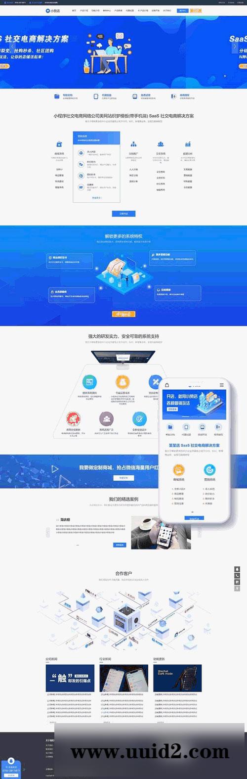 织梦dedecms小程序社交电商系统开发网络公司网站模板(带手机移动端)