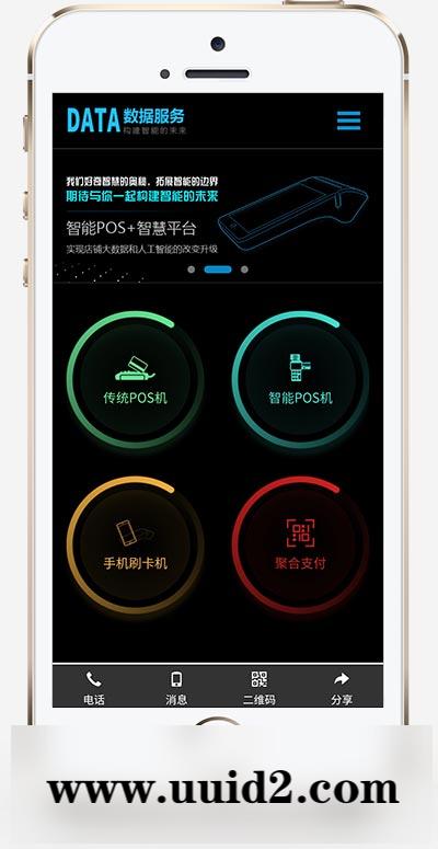 (自适应手机端)刷卡pos机金融数据支付电子科技公司网站pbootcms模板 移动支付设备pos机网站源码下载