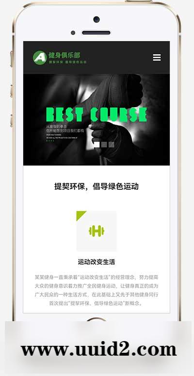 (自适应手机端)HTML5响应式健身俱乐部类pbootcms网站模板 绿色健身网站源码下载