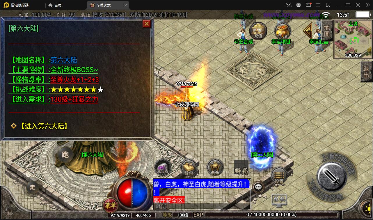 战神引擎传奇手游【至尊火龙六大陆】最新整理Win半手工服务端+充值后台+安卓苹果双端