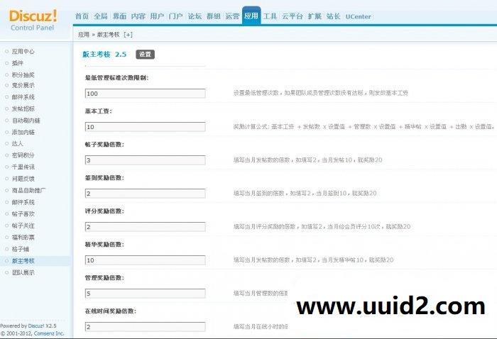 版主考核工资发放 2.9 商业版dz插件，发放有记录可以查询，带版主申请功能等