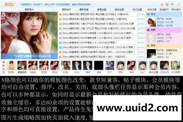 discuz商业插件 【价值35元】[1314]首页N格 V2.7.0商业版 dz专用插件下载