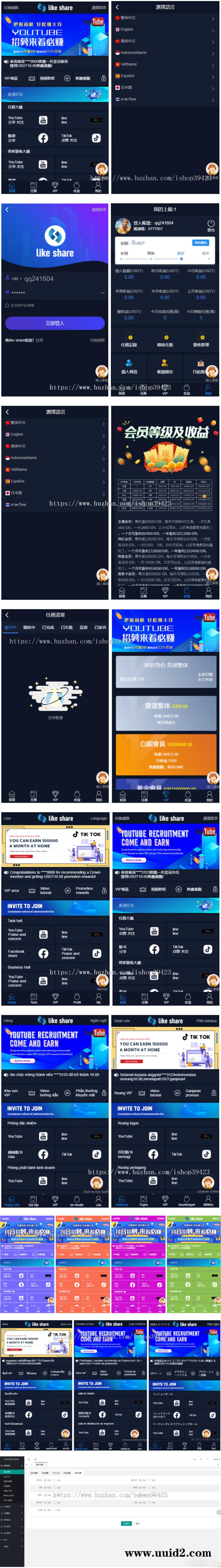十二种语言点赞抖音脸书tiktok分享点赞任务系统源码