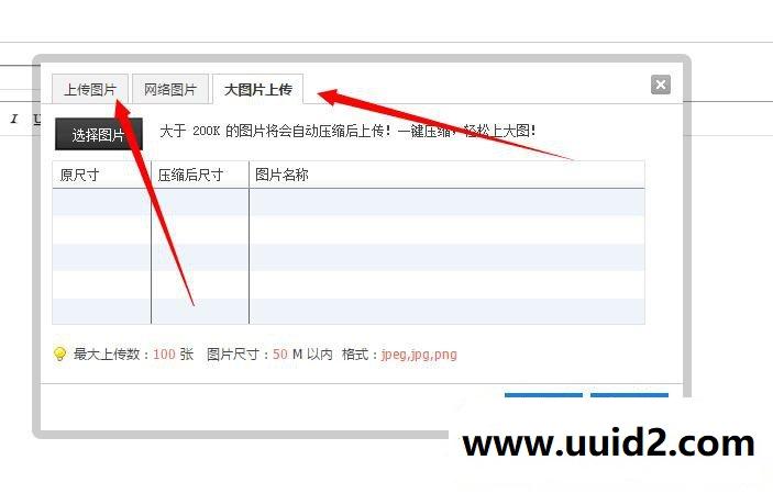 DZ论坛插件 大图自动压缩上传 无缝兼容+经典版 v5.1