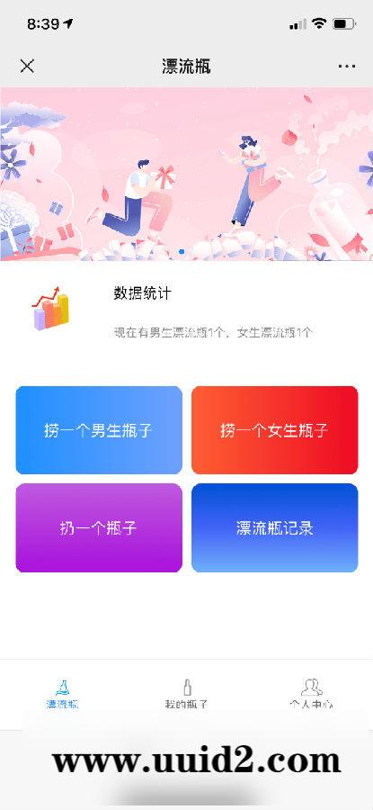 【2022修复版】微信H5漂流瓶V2.0更新推广版本 社交漂流瓶H5源码+视频教程