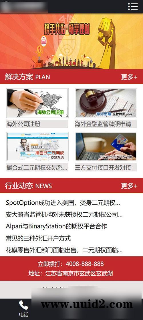 织梦dedecms金融投资理财企业网站模板(带手机移动端)
