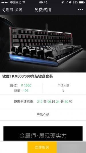 通用功能模块:申请试用V5.0.6 申请免费试用模块