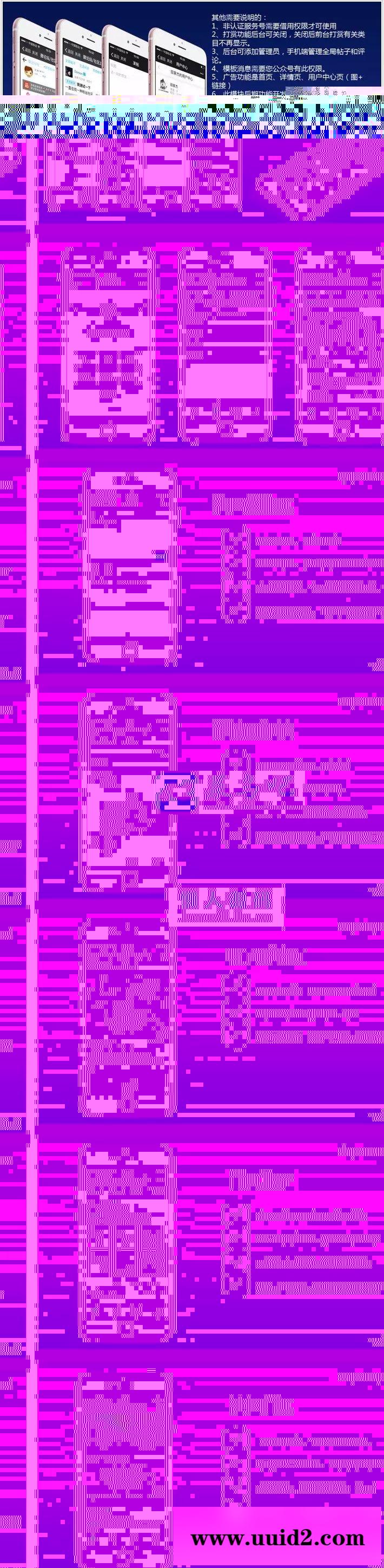 通用功能模块:微论坛社区2.0 V2.6.1 开源版