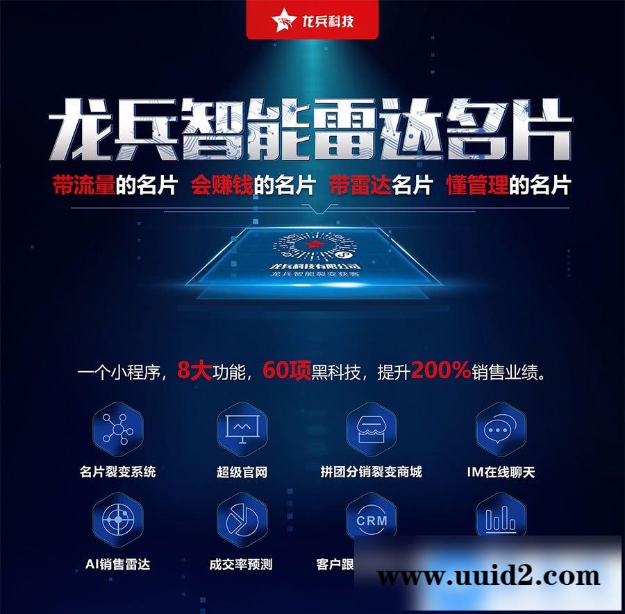 龙兵AI雷达智能名片 longbing_card 3.99.1安装更新一体包