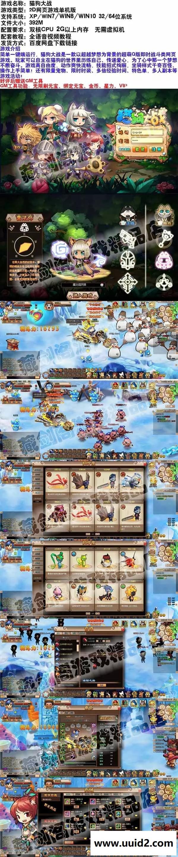 猫狗大战网页游戏简单一键端Q版萌系GM刷元宝金币星力VIP