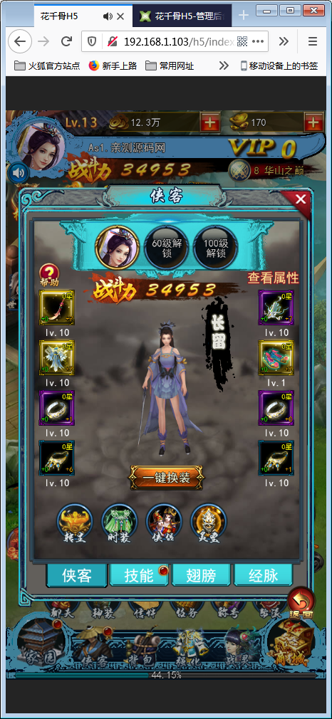 三网H5游戏【花千骨H5】一键即玩服务端+游戏后台