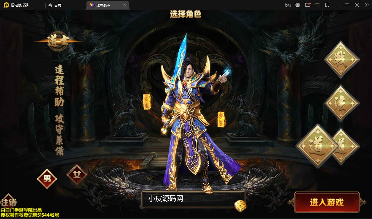 白日门传奇手游【三职业冰雪战魂攻速版】2021整理Win一键服务端+武魂+内饰+生肖+星座+安卓苹果双端+GM后台